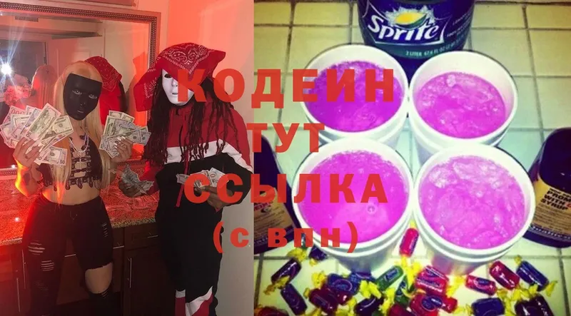 Кодеин напиток Lean (лин)  Вытегра 